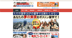 Desktop Screenshot of boston-ryugaku.com